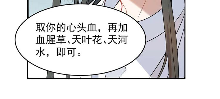 🍵半缘修仙半缘君 第119话 第48页