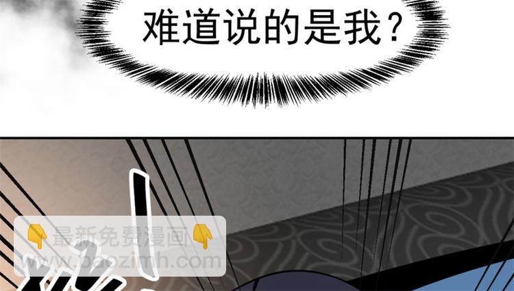 🍵半缘修仙半缘君 第13话 第11页