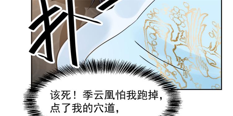 🍵半缘修仙半缘君 第13话 第15页