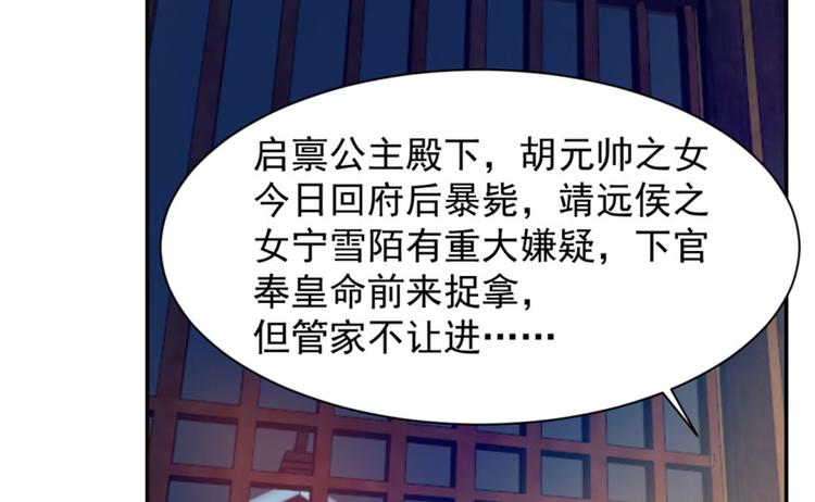 🍵半缘修仙半缘君 第13话 第18页