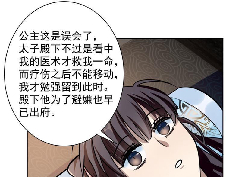 🍵半缘修仙半缘君 第13话 第35页