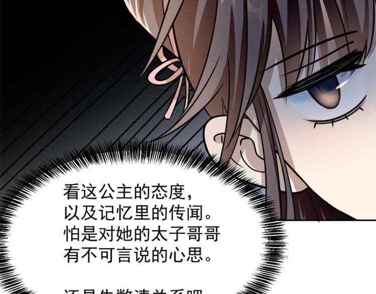 🍵半缘修仙半缘君 第13话 第38页