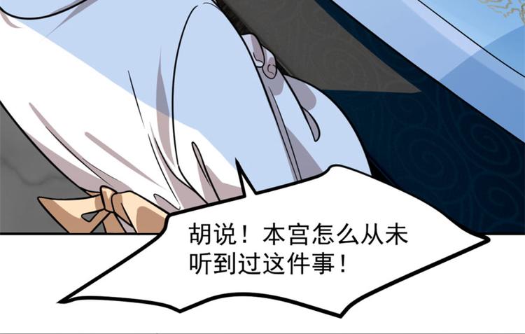 🍵半缘修仙半缘君 第13话 第44页