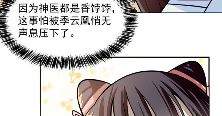 🍵半缘修仙半缘君 第13话 第47页