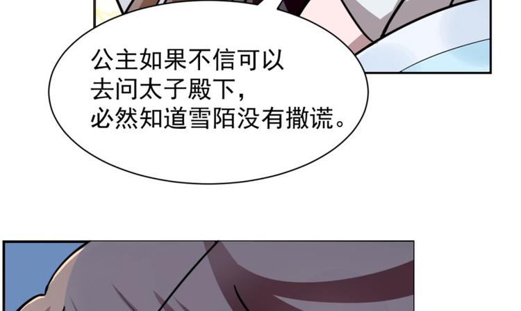 🍵半缘修仙半缘君 第13话 第49页
