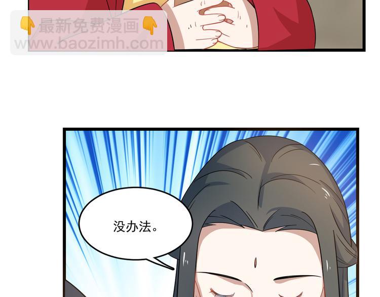 🍵半缘修仙半缘君 第123话 第11页