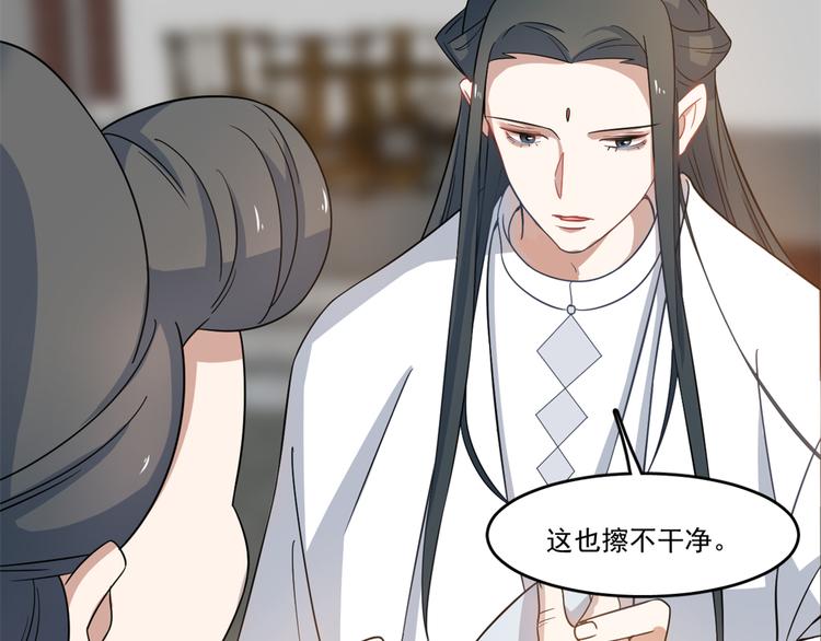 🍵半缘修仙半缘君 第123话 第21页