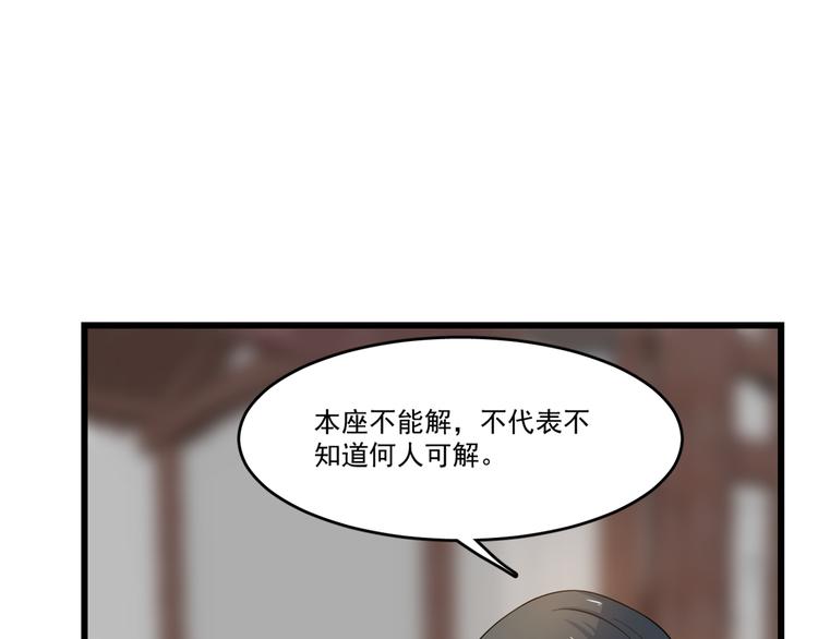 🍵半缘修仙半缘君 第123话 第29页