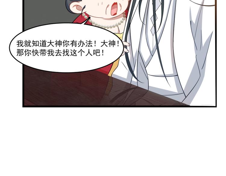 🍵半缘修仙半缘君 第123话 第31页