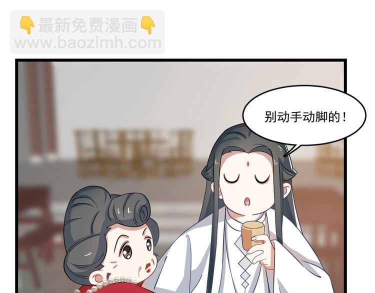 🍵半缘修仙半缘君 第123话 第33页
