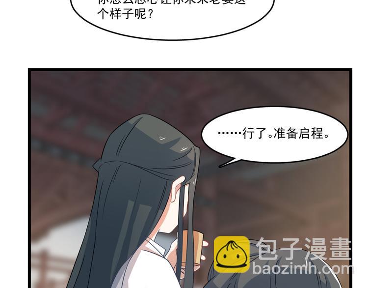 🍵半缘修仙半缘君 第123话 第35页