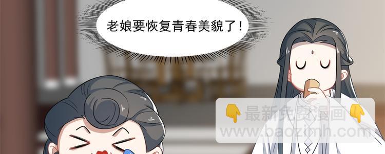 🍵半缘修仙半缘君 第123话 第38页