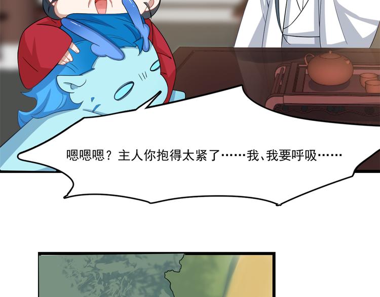 🍵半缘修仙半缘君 第123话 第39页