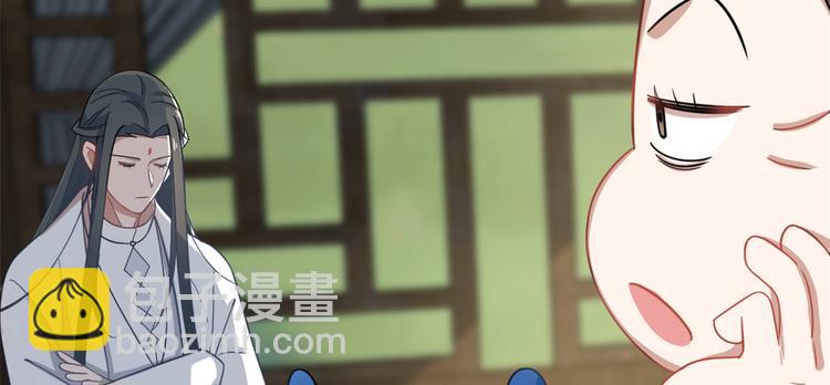 🍵半缘修仙半缘君 第123话 第46页