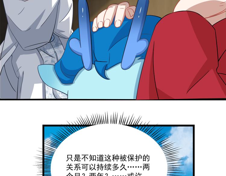 🍵半缘修仙半缘君 第123话 第47页