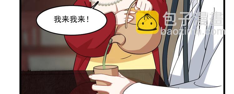 🍵半缘修仙半缘君 第123话 第6页