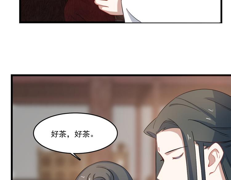 🍵半缘修仙半缘君 第123话 第7页