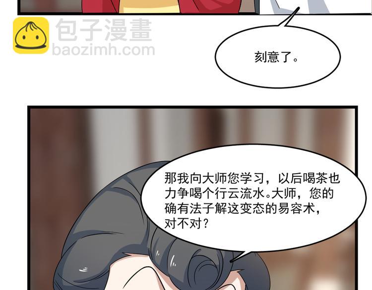 🍵半缘修仙半缘君 第123话 第9页