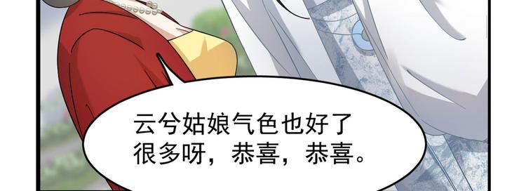 🍵半缘修仙半缘君 第125话 第18页