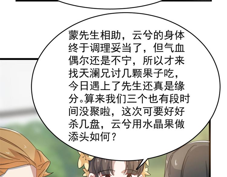 🍵半缘修仙半缘君 第125话 第19页