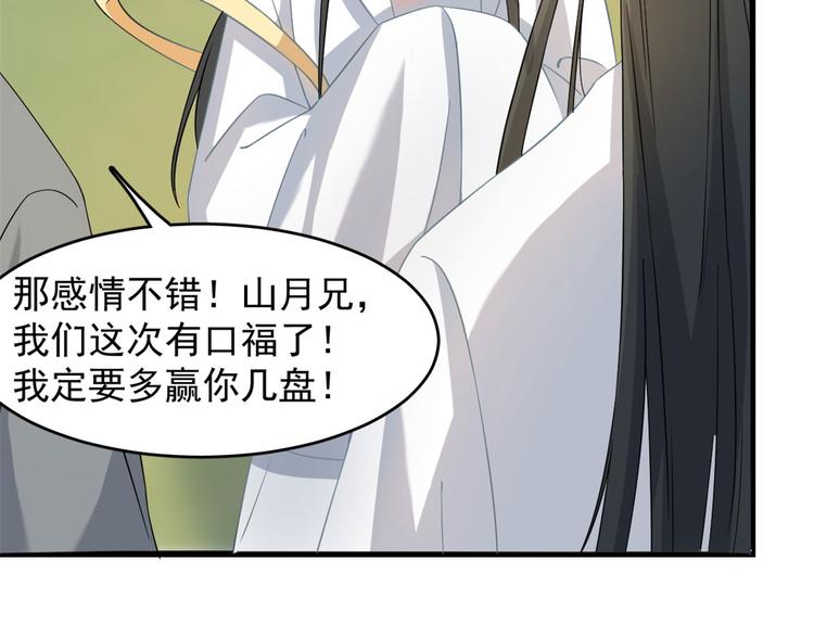 🍵半缘修仙半缘君 第125话 第21页