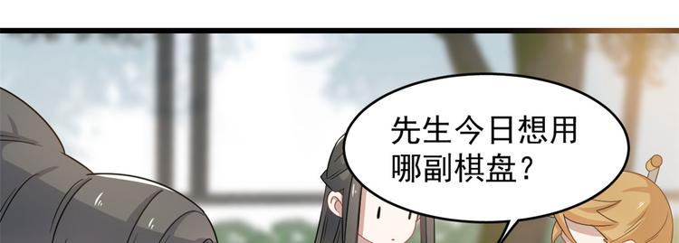 🍵半缘修仙半缘君 第125话 第22页