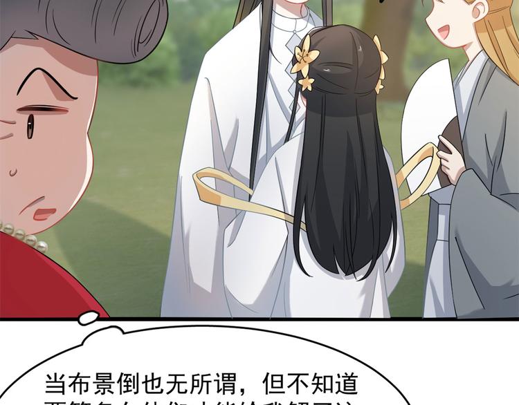 🍵半缘修仙半缘君 第125话 第23页