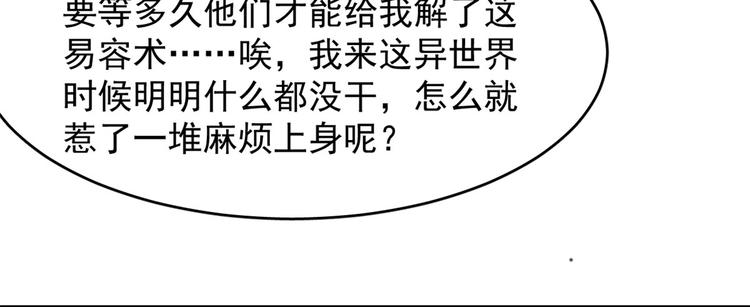 🍵半缘修仙半缘君 第125话 第24页