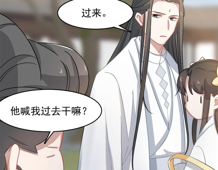 🍵半缘修仙半缘君 第125话 第27页