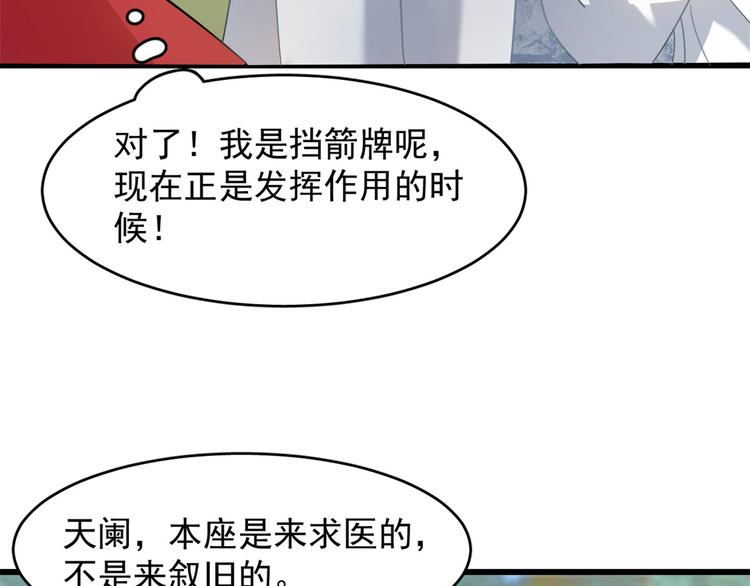 🍵半缘修仙半缘君 第125话 第29页