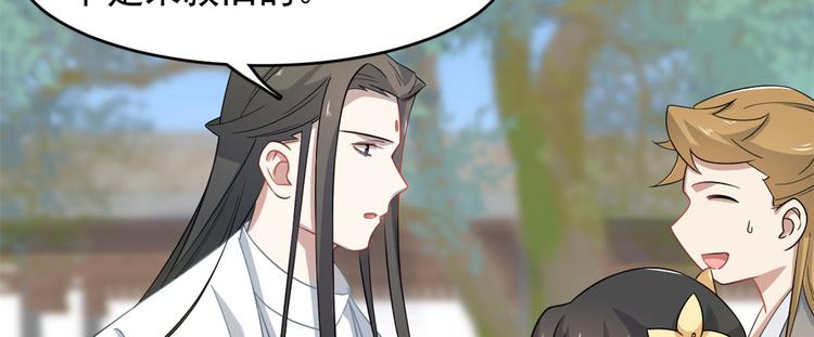 🍵半缘修仙半缘君 第125话 第30页
