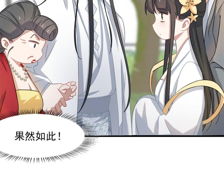 🍵半缘修仙半缘君 第125话 第31页