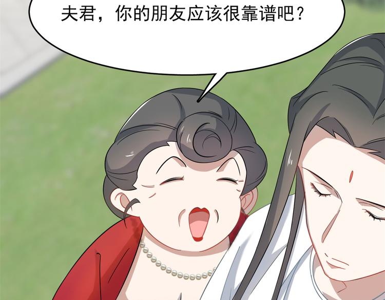 🍵半缘修仙半缘君 第125话 第33页