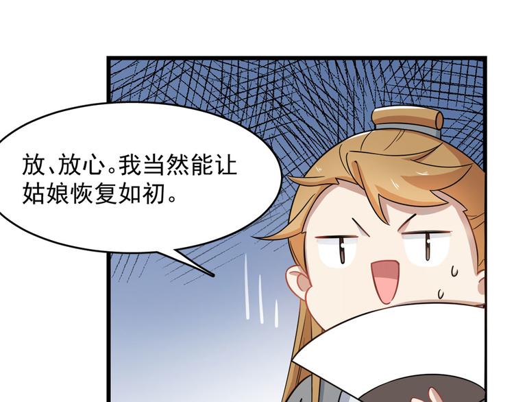 🍵半缘修仙半缘君 第125话 第37页