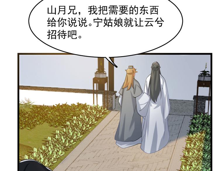 🍵半缘修仙半缘君 第125话 第39页