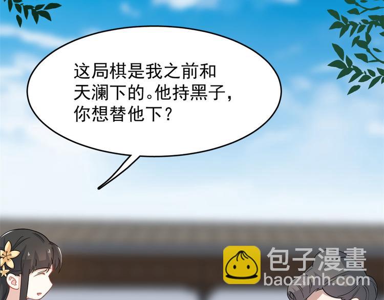 🍵半缘修仙半缘君 第125话 第49页