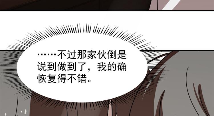 🍵半缘修仙半缘君 第131话 第12页