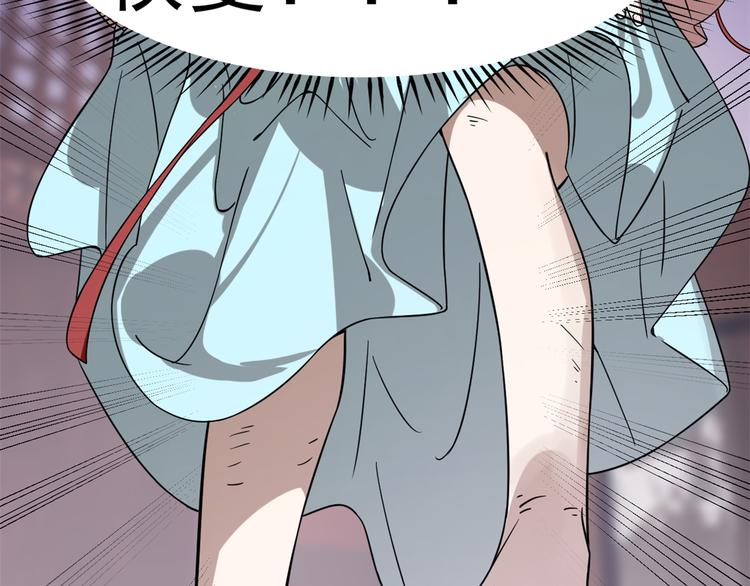 🍵半缘修仙半缘君 第131话 第29页