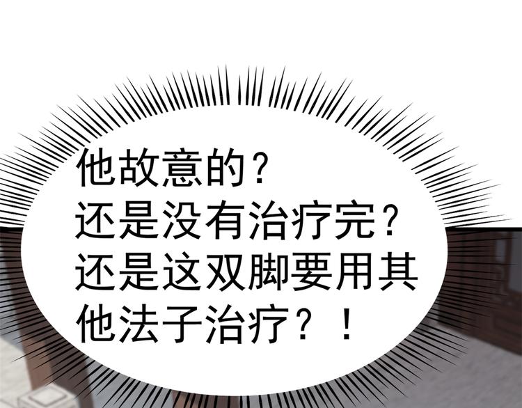 🍵半缘修仙半缘君 第131话 第31页