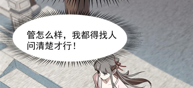 🍵半缘修仙半缘君 第131话 第32页