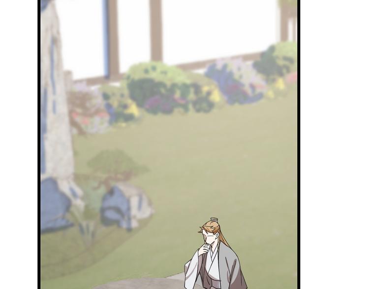🍵半缘修仙半缘君 第131话 第35页