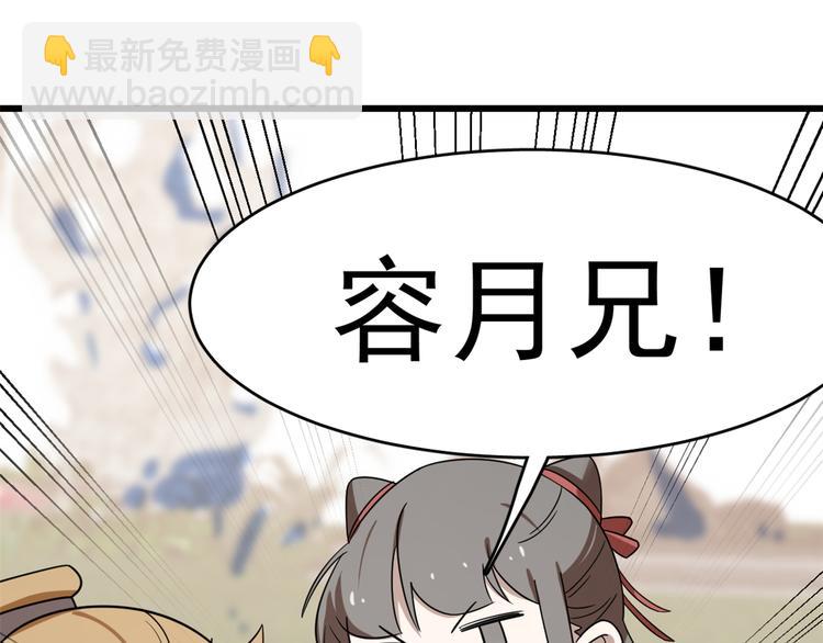 🍵半缘修仙半缘君 第131话 第37页