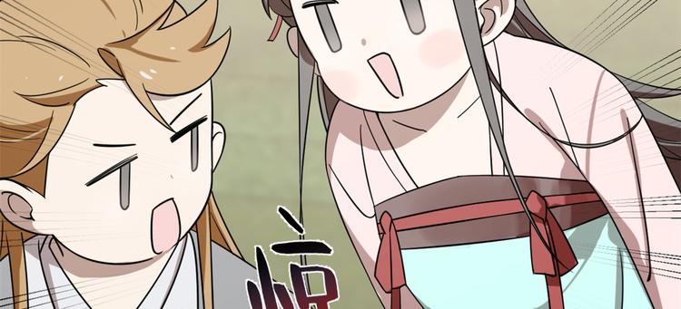 🍵半缘修仙半缘君 第131话 第38页