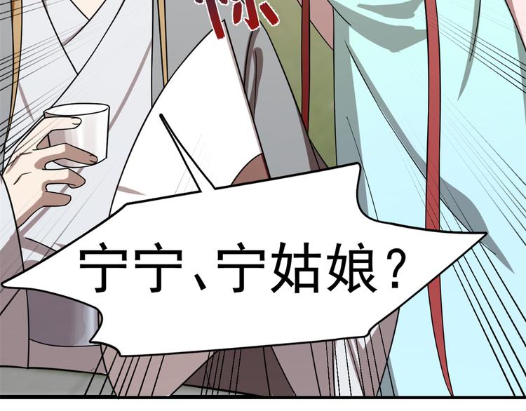 🍵半缘修仙半缘君 第131话 第39页
