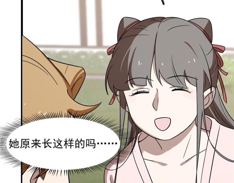 🍵半缘修仙半缘君 第131话 第41页