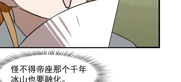 🍵半缘修仙半缘君 第131话 第44页