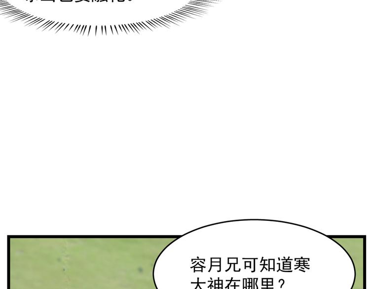 🍵半缘修仙半缘君 第131话 第45页
