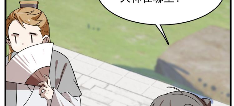🍵半缘修仙半缘君 第131话 第46页