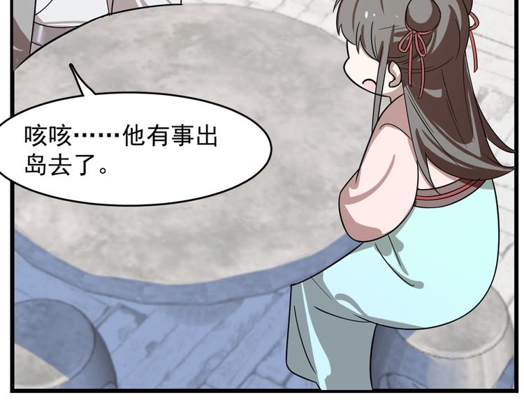 🍵半缘修仙半缘君 第131话 第47页