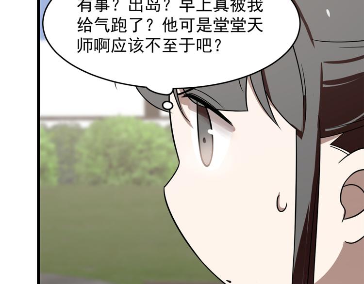 🍵半缘修仙半缘君 第131话 第49页